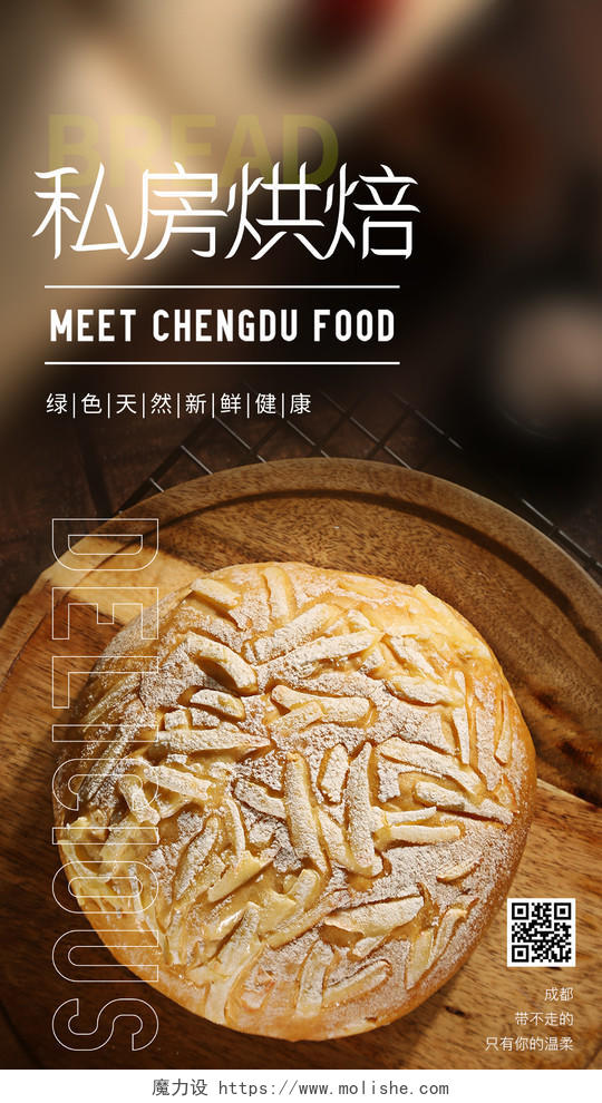 棕色意境私房烘焙面包UI手机海报简约时尚面包食物摄影图海报